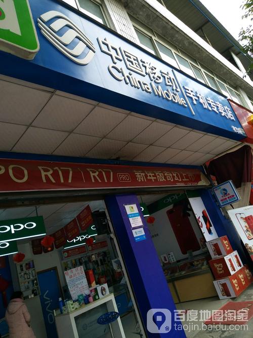 标签:购物 数码产品 手机销售 手机数码中国移动通信手机专卖店(德政