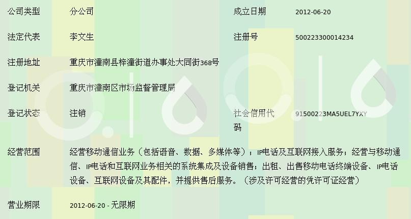 中国移动通信集团重庆潼南大同营业厅
