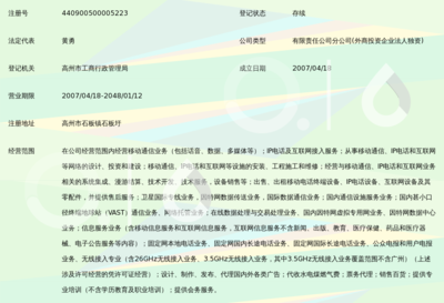 中国移动通信集团广东高州分公司石板营业厅
